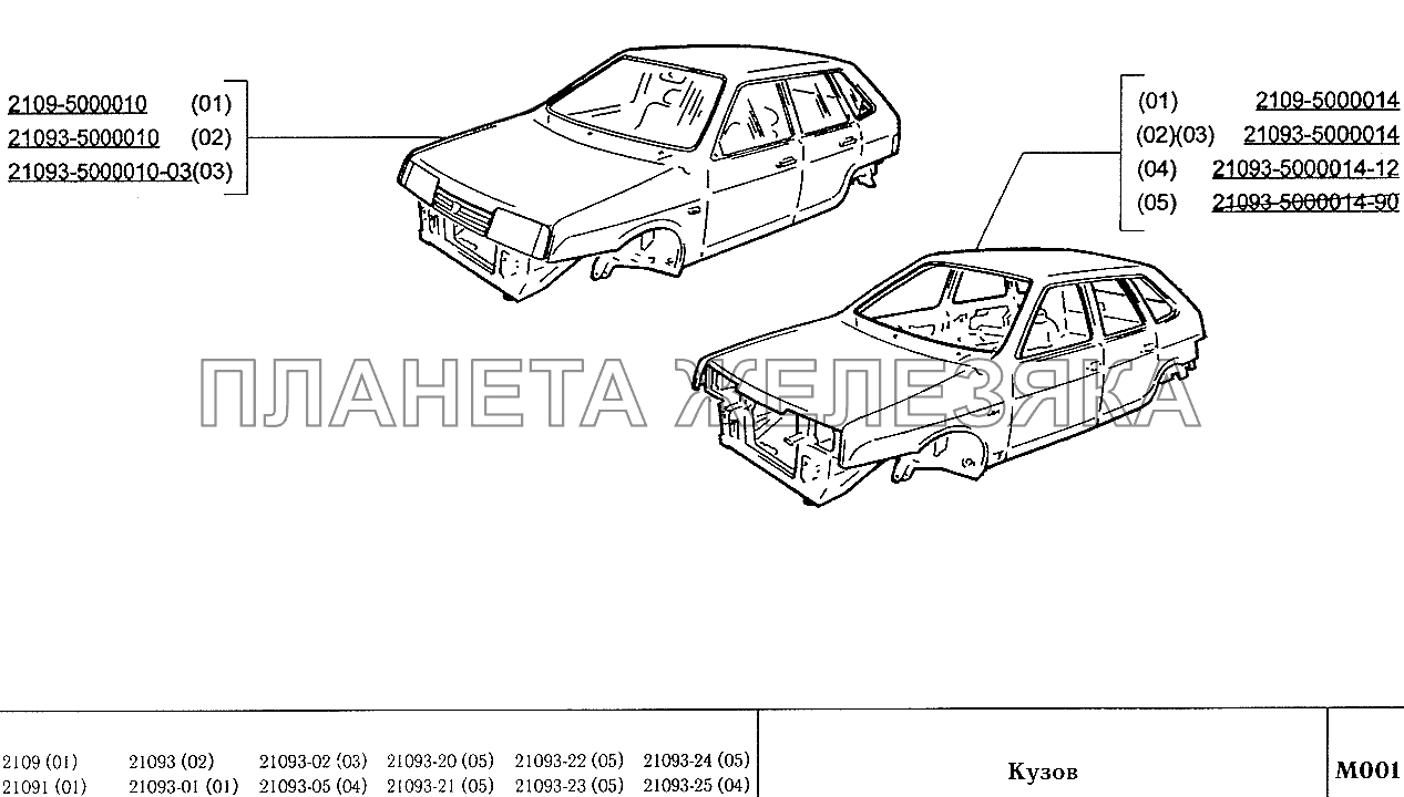 Кузов ВАЗ-2109